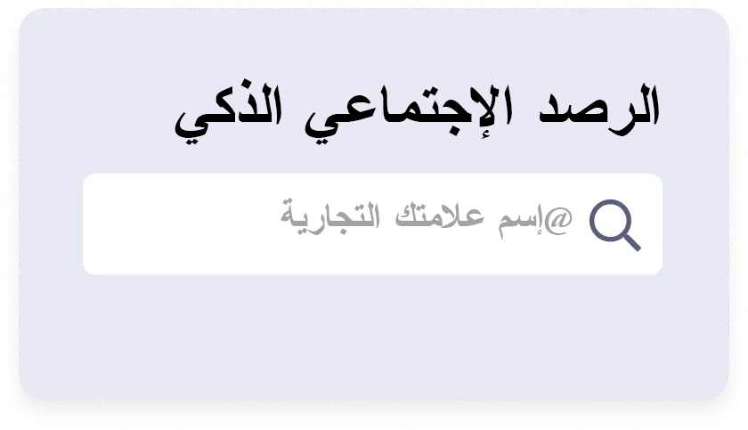 Social Listening title above a search bar